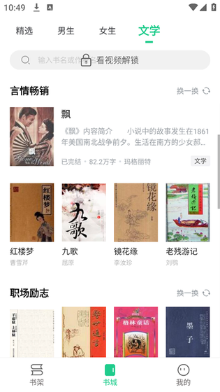 追书大师 - 热门小说漫画免费看 Hero图