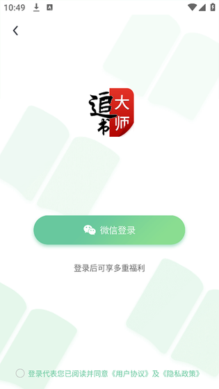 追书大师 - 热门小说漫画免费看 Hero图